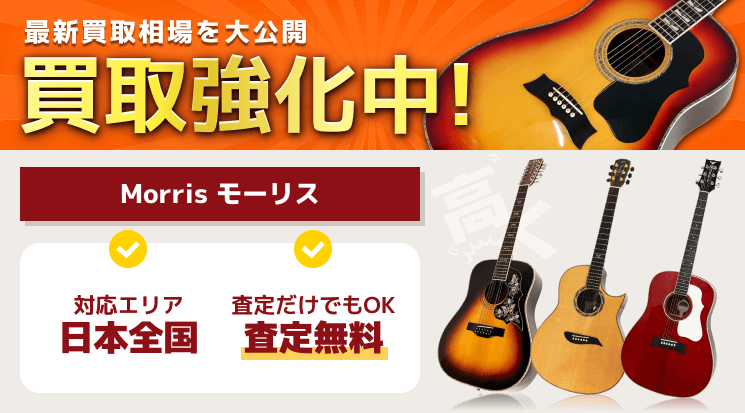 Morris(モーリス) 買取